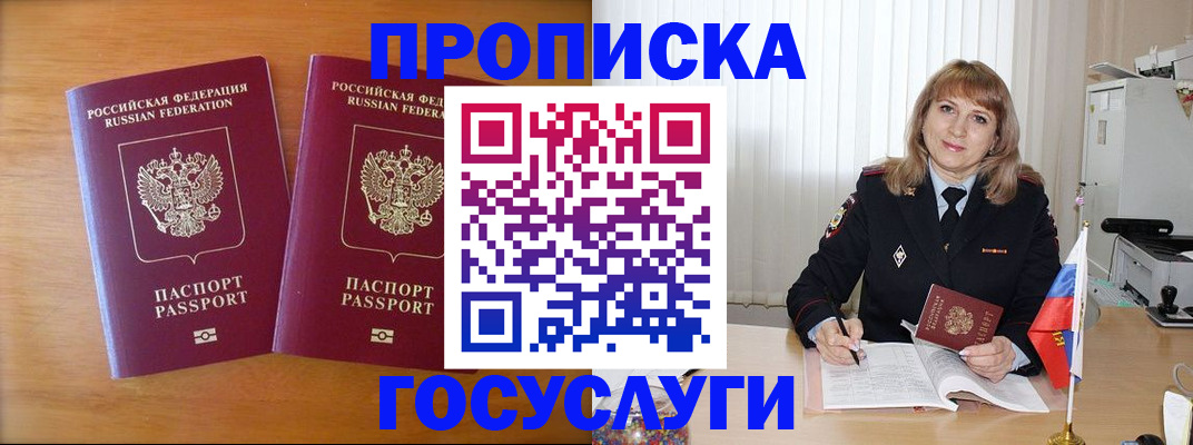 прописка для школы в Ногинске