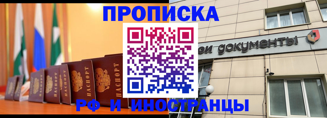 прописка ребенка в Ногинске