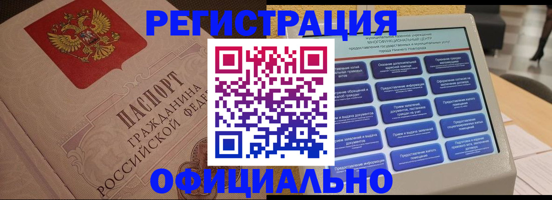 временная регистрация адрес в Ногинске