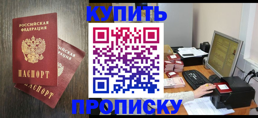 прописка иностранных граждан в Ногинске