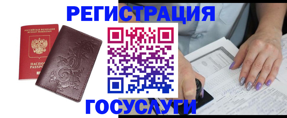 прописка регистрация в Ногинске