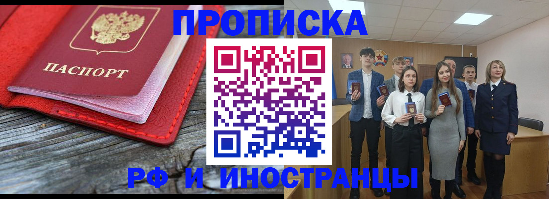 прописка 2025 в Ногинске