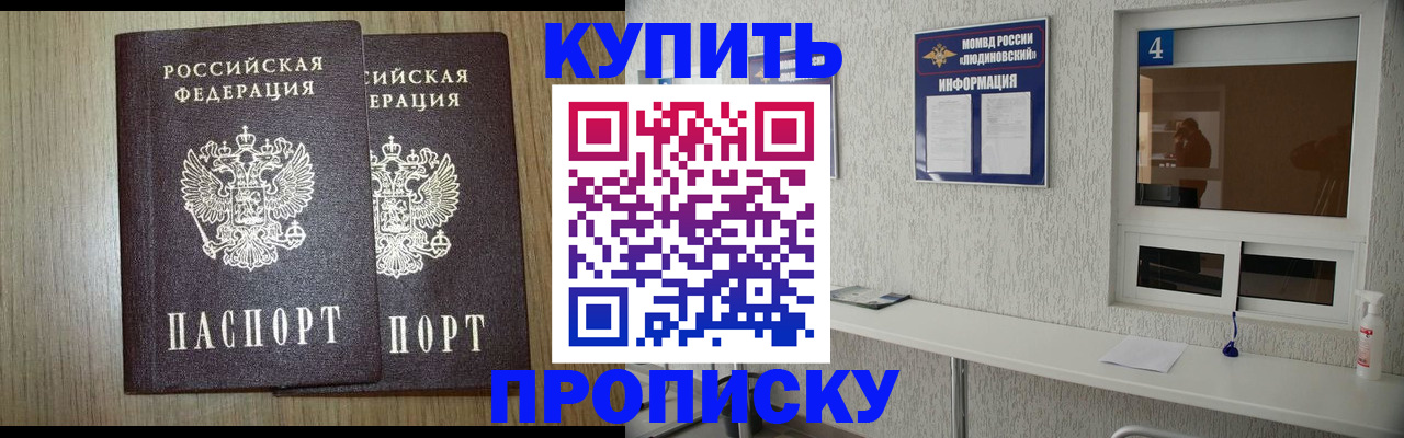 прописка для кредита в Ногинске